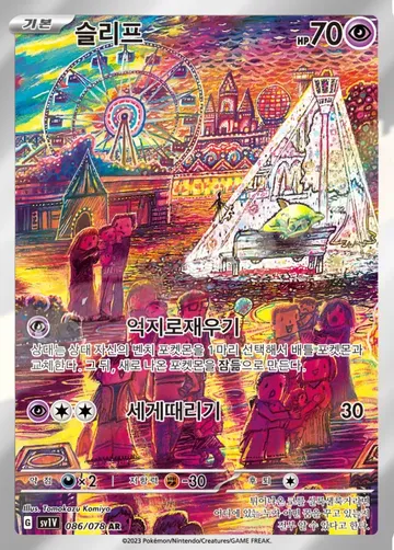 슬리프 86 $1.87