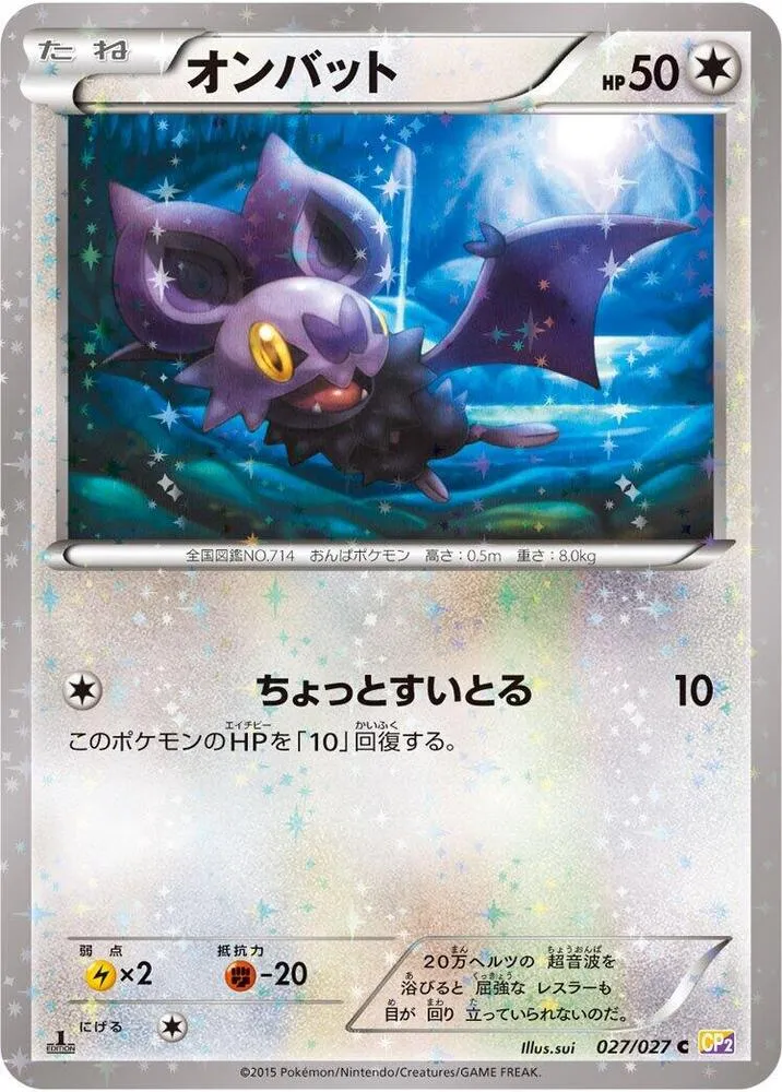 Front of Noibat 27, 伝説キラコレクション Japanese