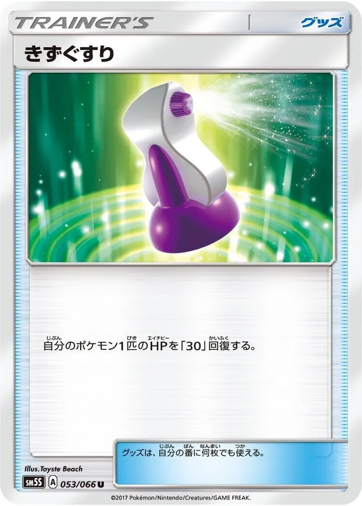 Front of Potion 53, ウルトラサン Japanese