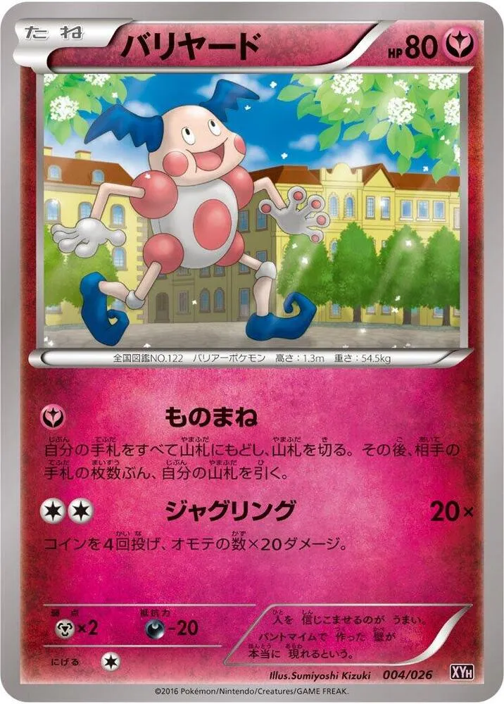 Front of Mr. Mime 4, メガバトルデッキ60「タブンネEX」 Japanese