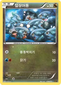 Front of 딥상어동 78, EX 배틀 부스트 Korean