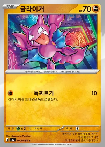 글라이거 43 ¥59