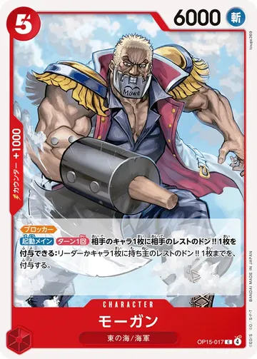 モーガン OP15-017 ₩255