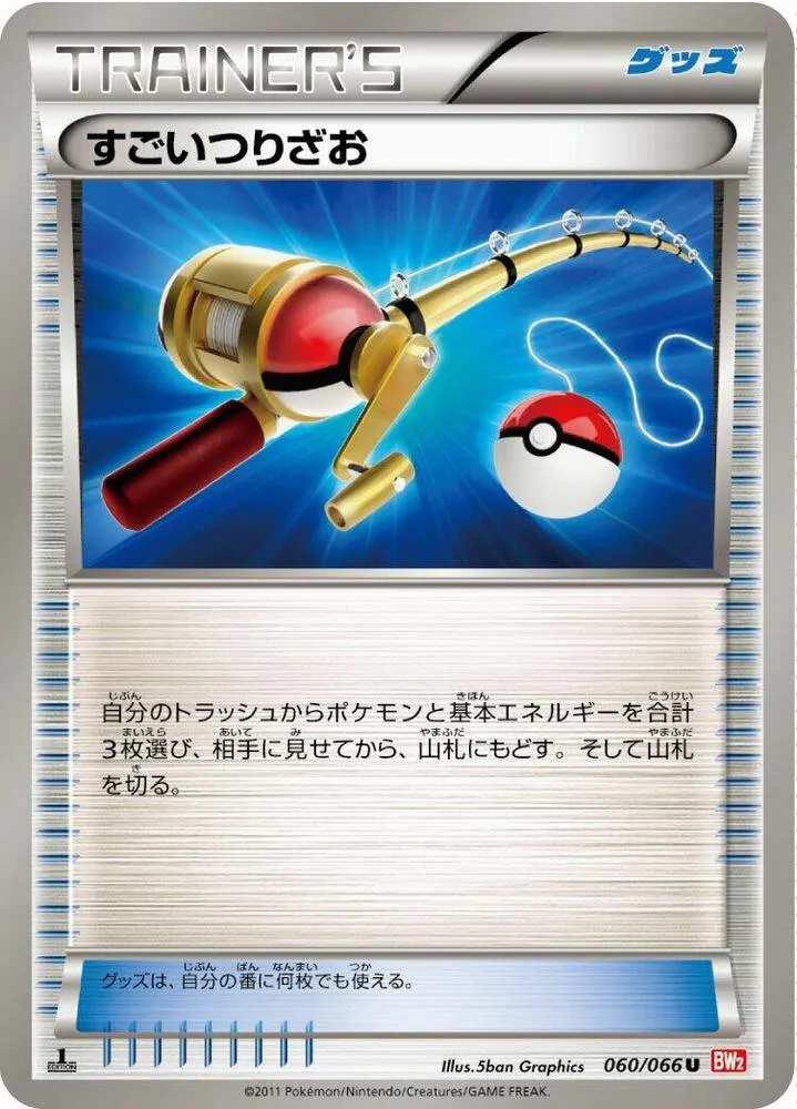 レッドコレクション 일본판 すごいつりざお 60 카드 앞면