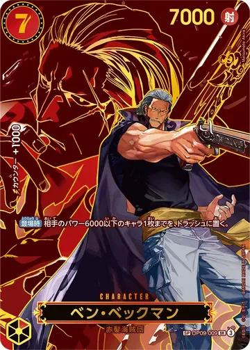 ベン・ベックマン OP09-009 · Parallel 2 $22.03
