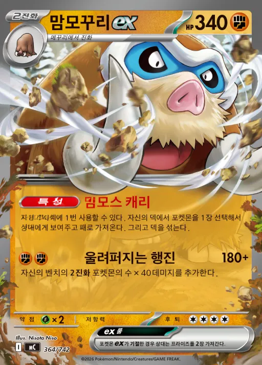 Front of 맘모꾸리 ex 364, MEGA 「스타트 덱 100 배틀컬렉션」 Korean