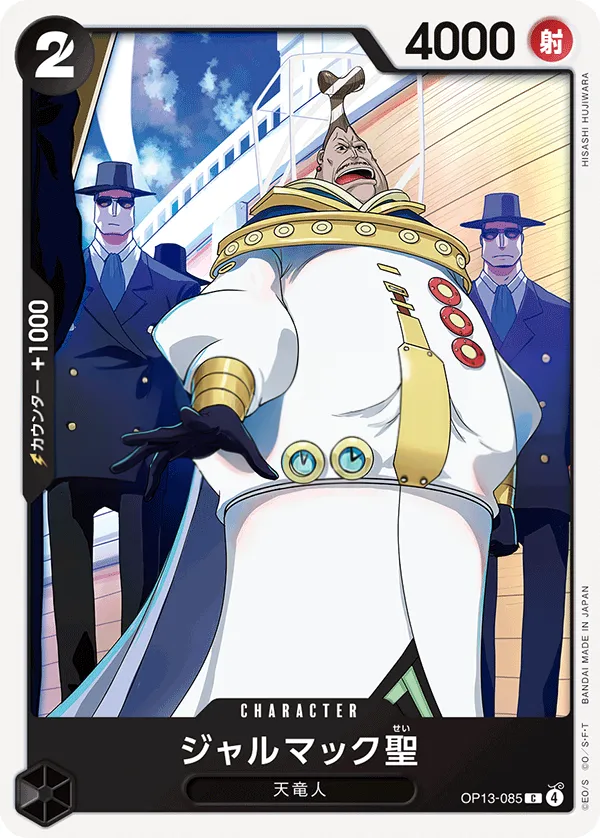 Front of ジャルマック聖 OP13-085, 受け継がれる意志 Japanese