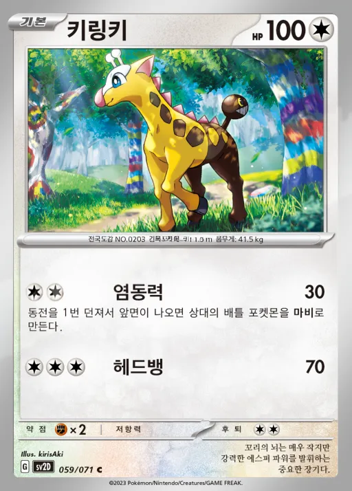 Front of 키링키 59, 클레이버스트 Korean