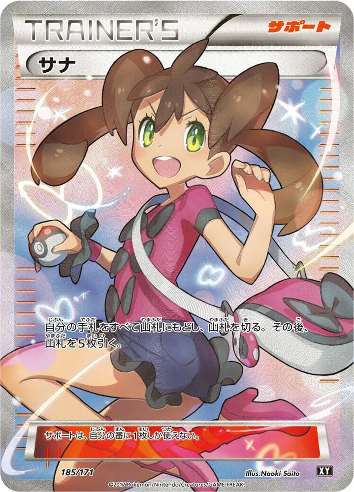Front of Shauna 185, THE BEST OF XY Japanese