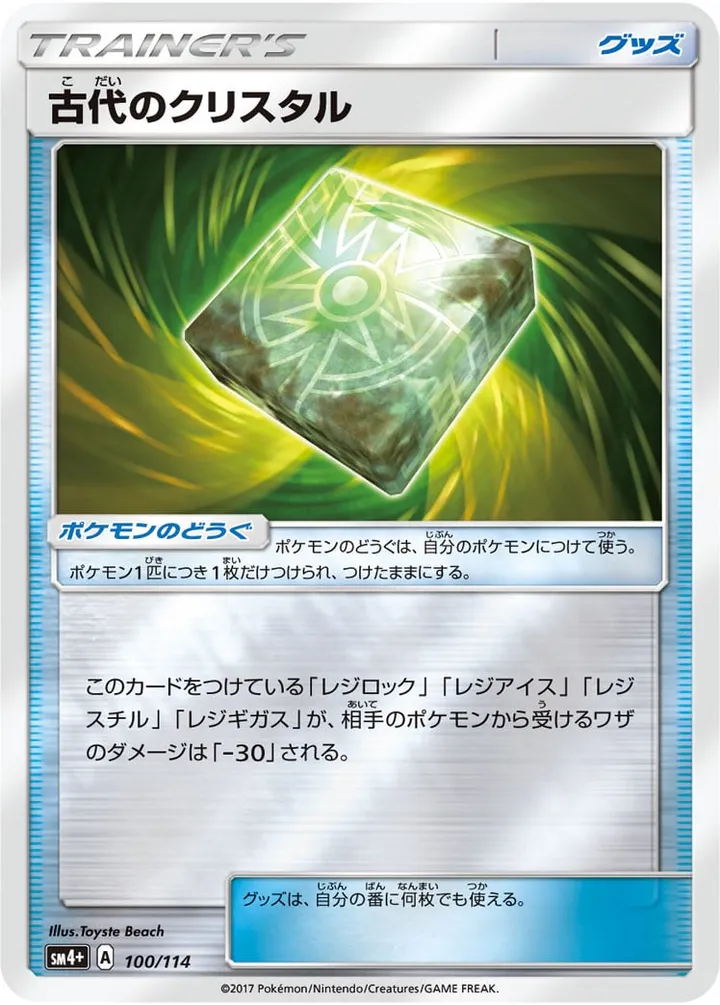 Front of Ancient Crystal 100, GXバトルブースト Japanese