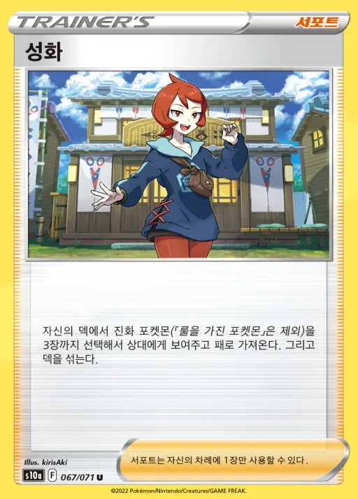 Front of 성화 67, 다크판타스마 Korean