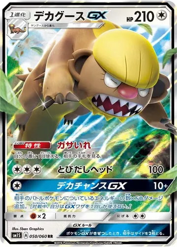 Gumshoos GX 50 $1.33