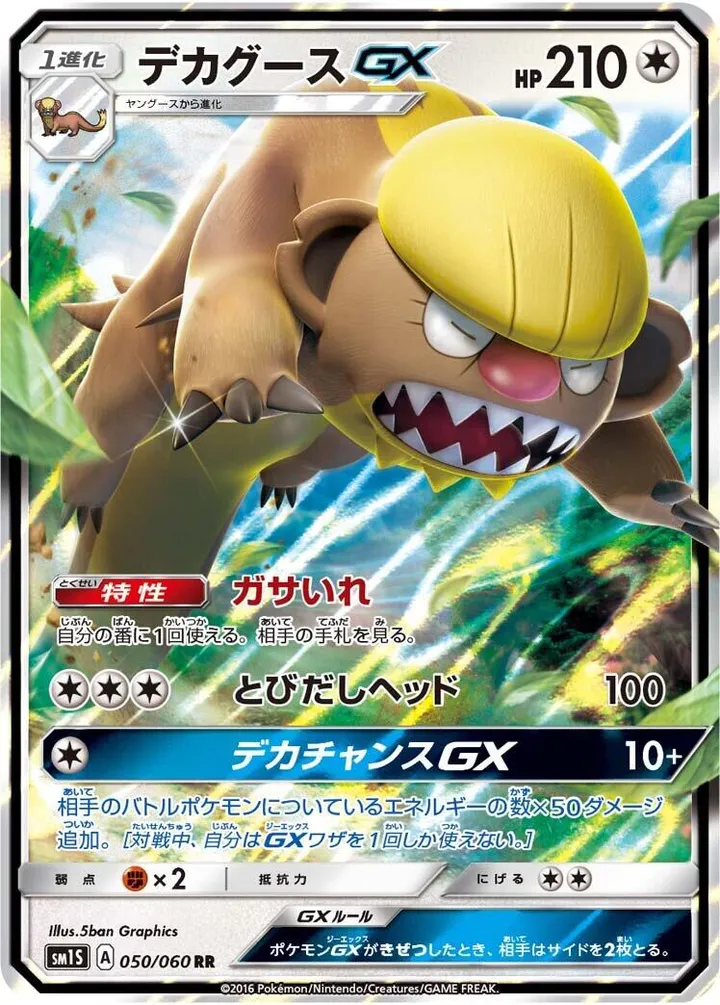 Front of Gumshoos GX 50, コレクション サン Japanese