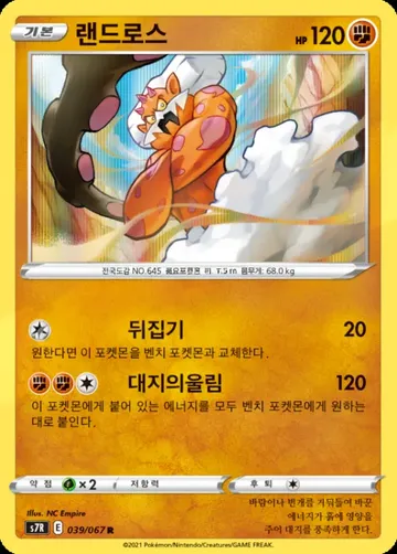 랜드로스 39 ₩3,500
