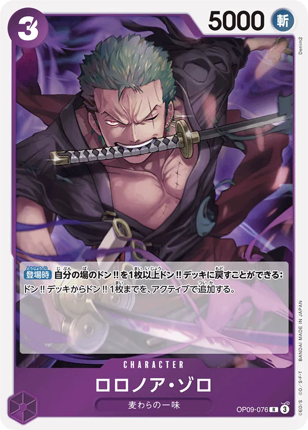 新たなる皇帝 일본판 ロロノア・ゾロ OP09-076 · 재록 2 카드 앞면