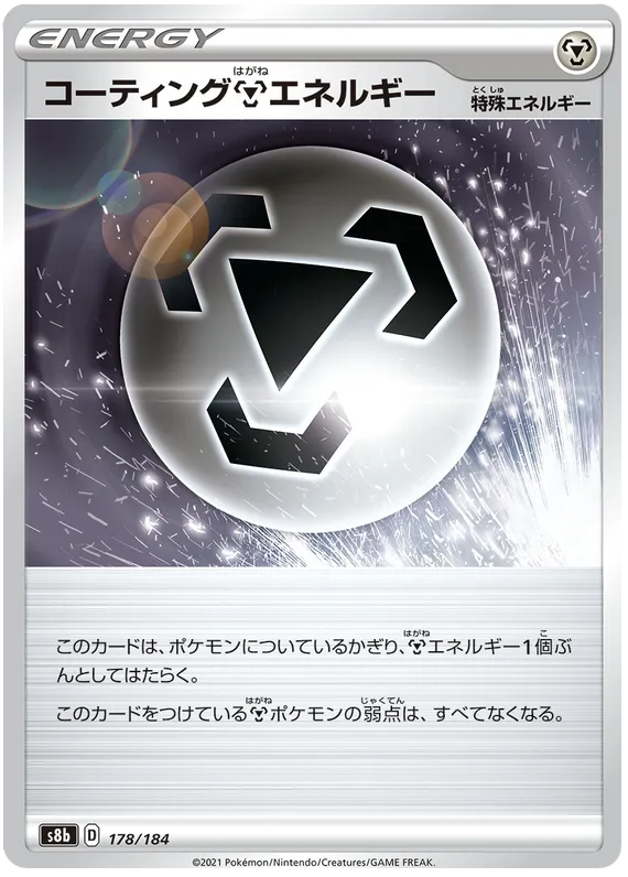 Front of Coating M Energy 178, VMAXクライマックス Japanese
