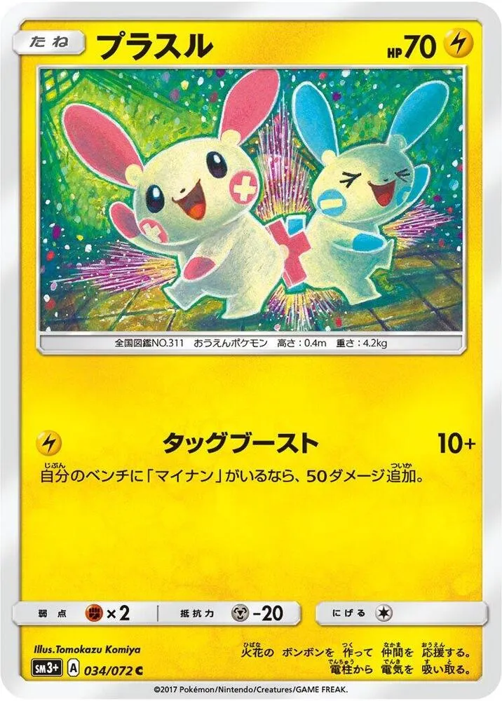 Front of Plusle 34, ひかる伝説 Japanese