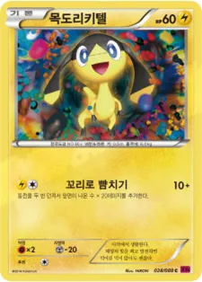 Front of 목도리키텔 28, 팬텀게이트 Korean