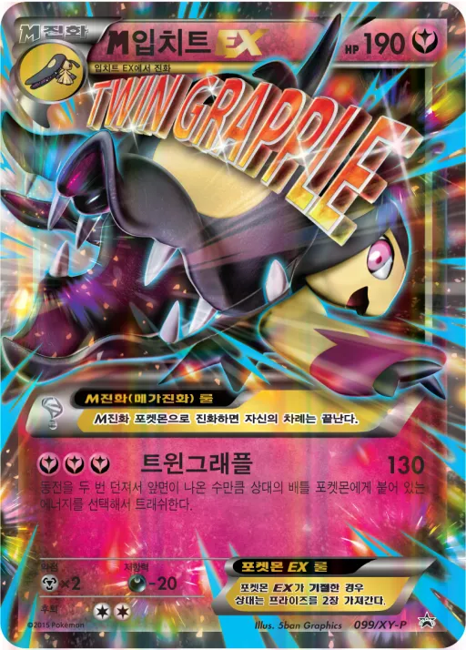XY 프로모 카드 韓国語版 M입치트 EX 99 カード表面