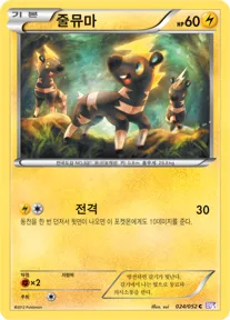 줄뮤마