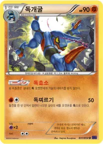 Front of 독개굴 31, 타오르는 투사 Korean