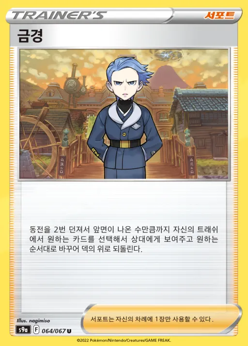 배틀리전 韓国語版 금경 64 カード表面
