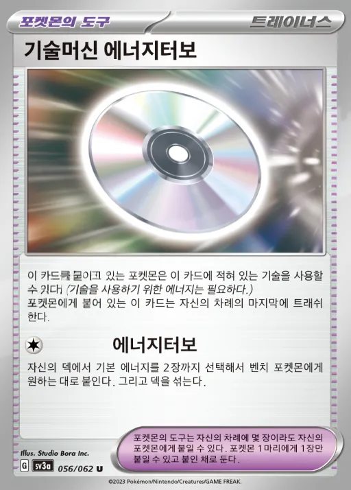 Front of 기술머신 에너지터보 56, 레이징서프 Korean