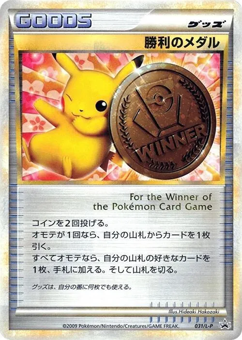 Front of Victory Medal 31, L-Pプロモーションカード Japanese