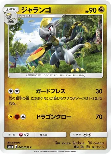 ジャランゴ 40 ¥60