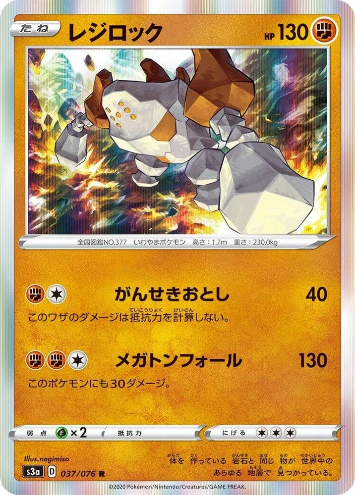 Front of Regirock 37, 伝説の鼓動 Japanese