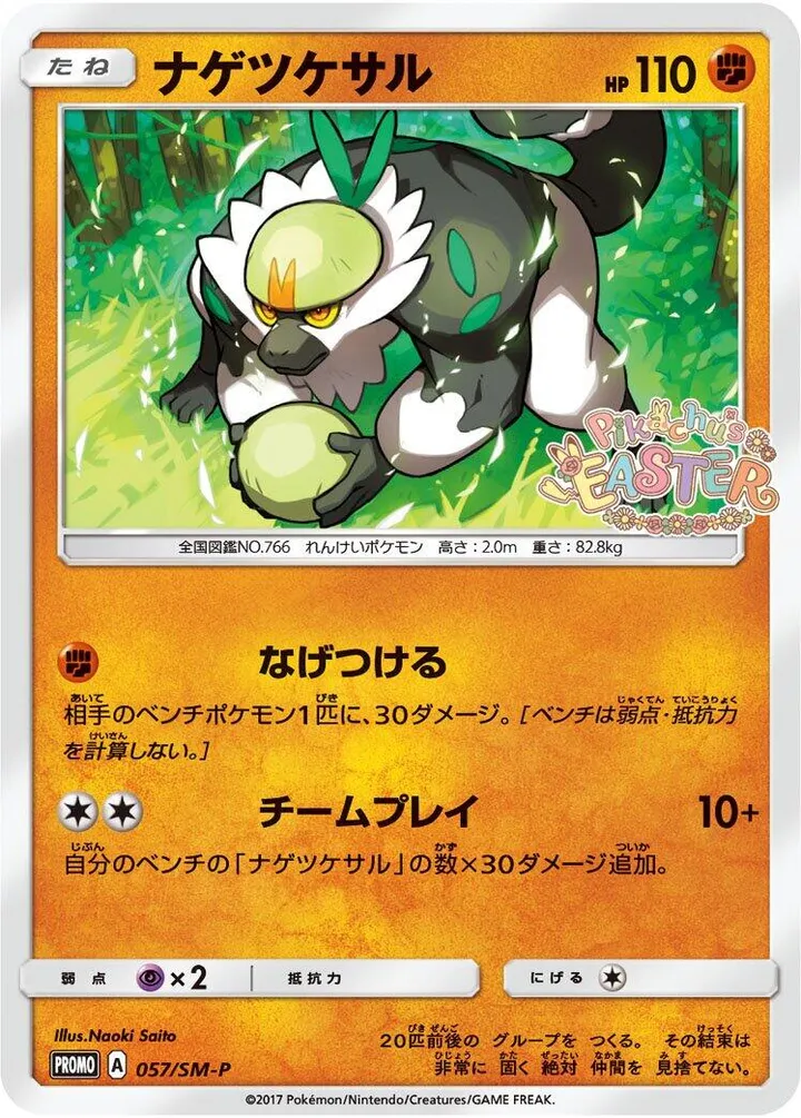 Front of Passimian 57, SM-Pプロモーションカード Japanese