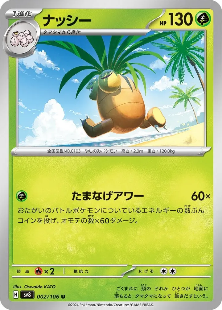 Front of Exeggutor 2, 超電ブレイカー Japanese