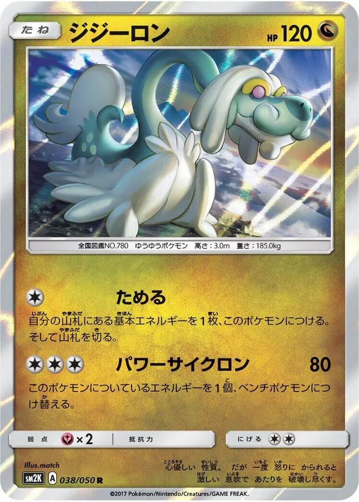 Front of Drampa 38, キミを待つ島々 Japanese