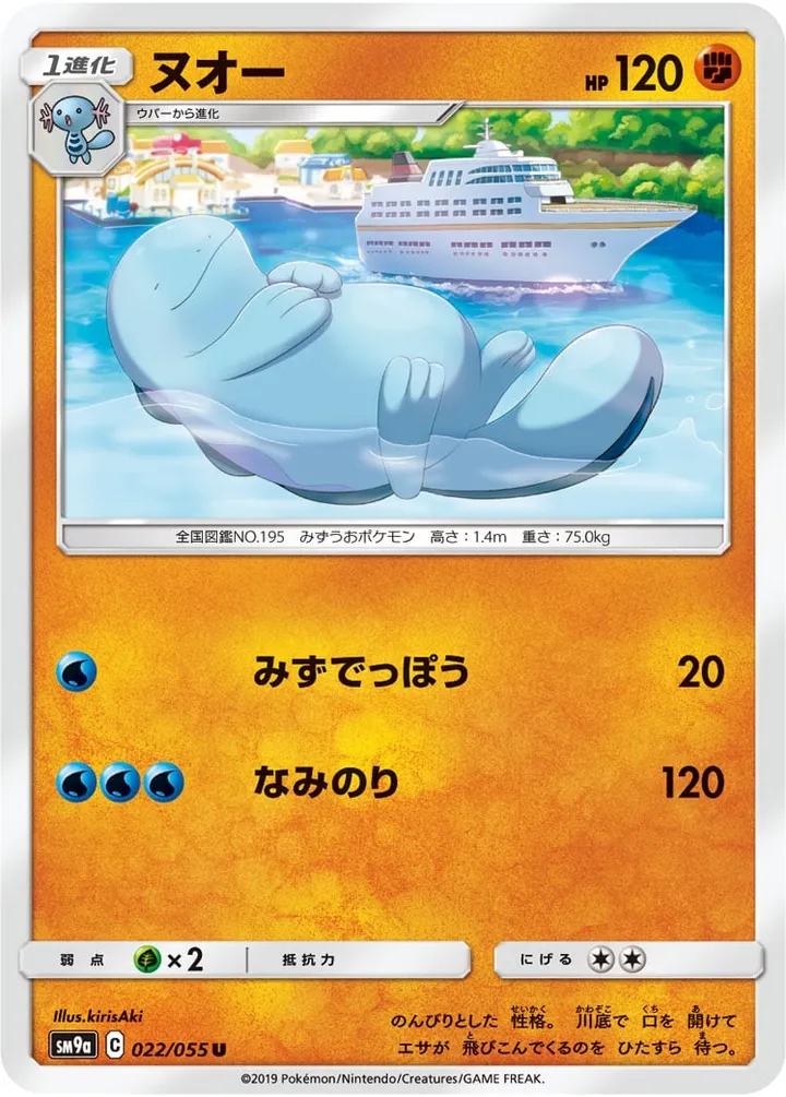 Front of Quagsire 22, ナイトユニゾン Japanese