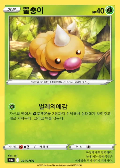 Front of 뿔충이 1, 전설의 고동 Korean