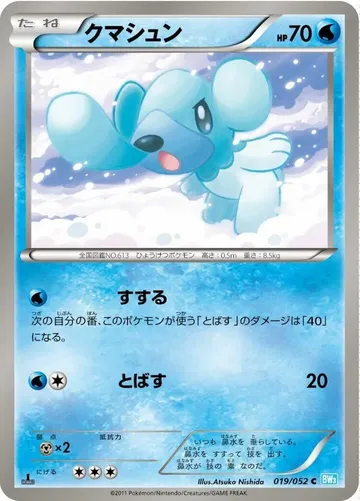 Cubchoo 19 $2.00