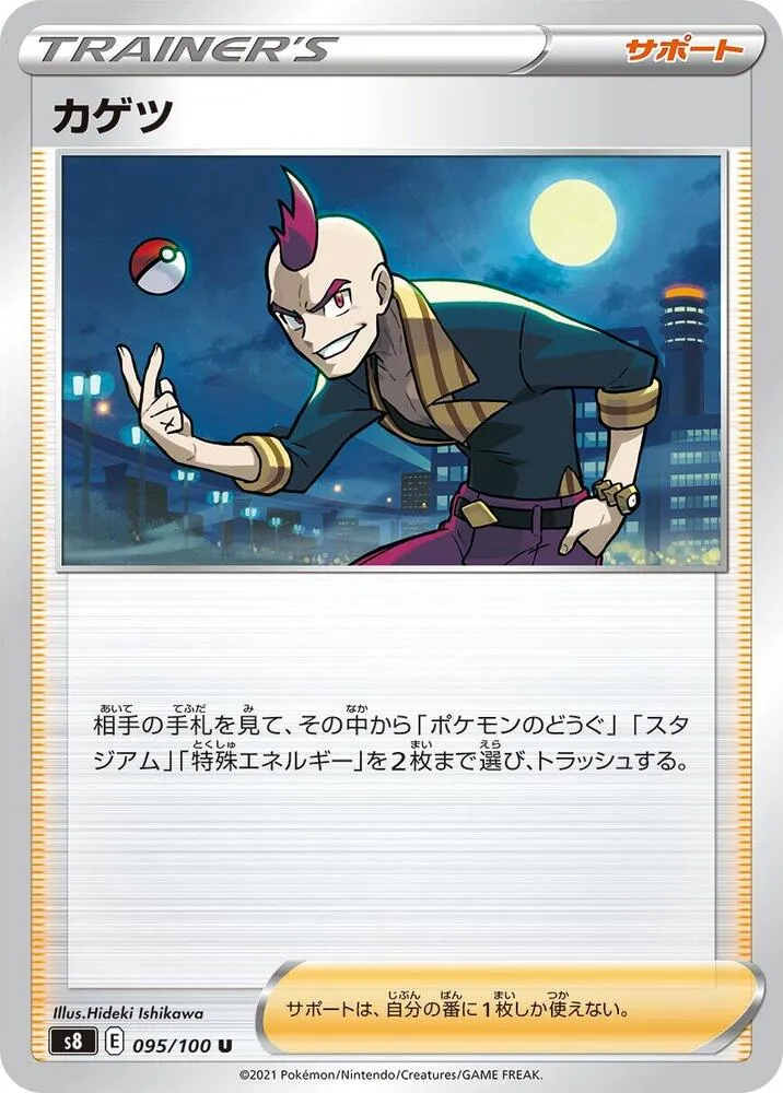 フュージョンアーツ 일본판 カゲツ 95 카드 앞면