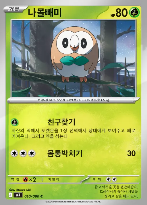 Front of 나몰빼미 10, 니힐제로 Korean
