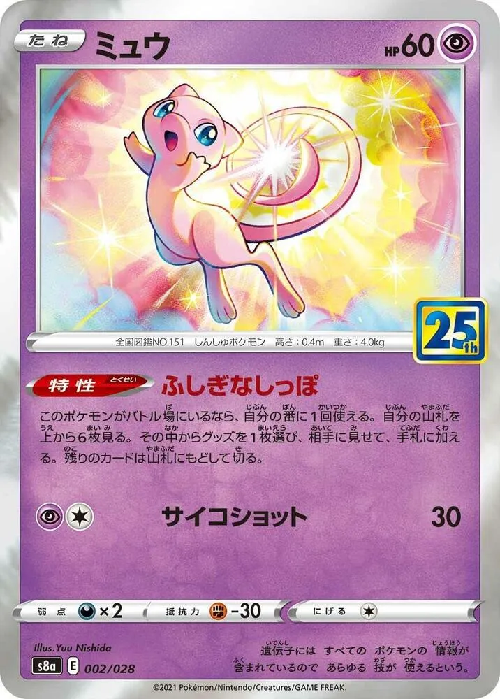 Front of Mew 2, 25th ANNIVERSARY COLLECTION Japanese