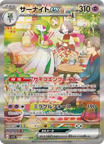 Gardevoir ex 101
