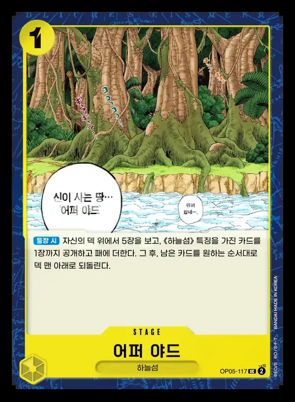 신시대의 주역 韓国語版 어퍼야드 OP05-117 カード表面
