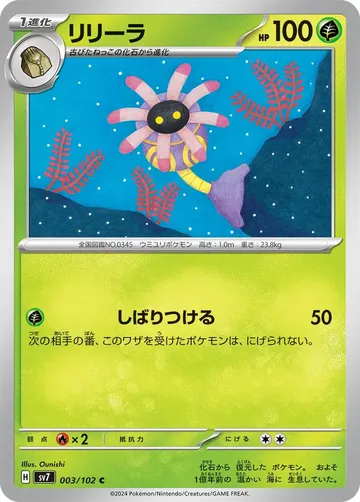 リリーラ 3 ¥14