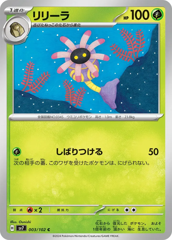 Front of Lileep 3, ステラミラクル Japanese
