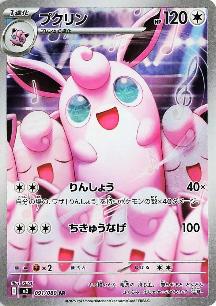 Front of Wigglytuff 91, インフェルノX Japanese