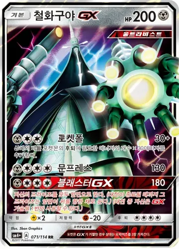 철화구야 GX 71
