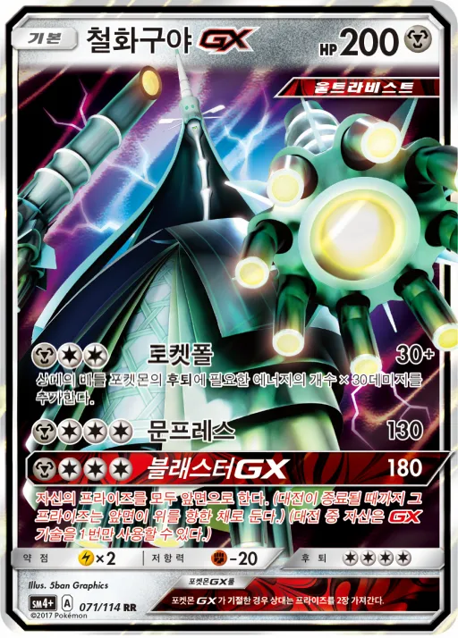 Front of 철화구야 GX 71, GX 배틀부스트 Korean