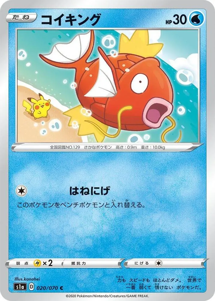 Front of Magikarp 20, VMAXライジング Japanese