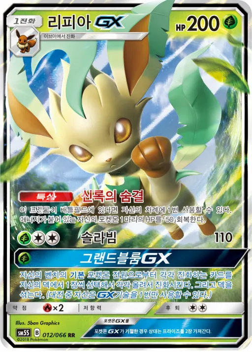 Front of 리피아 GX 12, 울트라썬 Korean