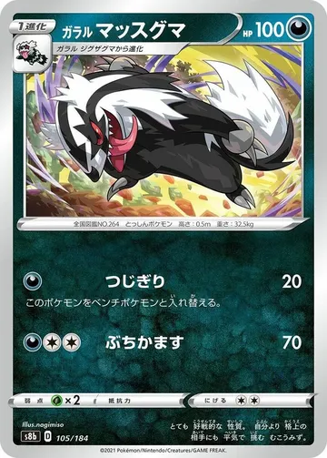 Galarian Linoone 105 $0.25