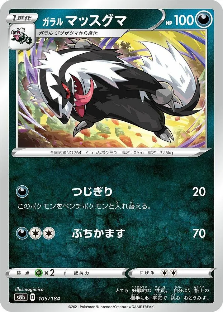 Front of Galarian Linoone 105, VMAXクライマックス Japanese